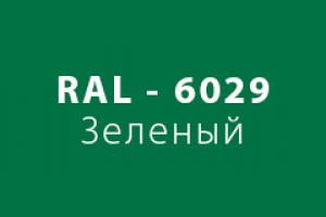 RAL - 6029